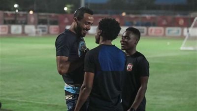 محمود كهربا يظهر في مران الأهلي اليوم