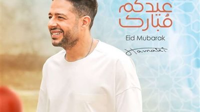 حماقي يهنئ متابعيه بمناسبة عيد الأضحى عبر إنستجرام