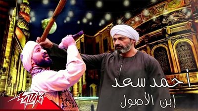 إهداء لياسر جلال.. أحمد سعد يغني تتر مسلسل 