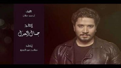 بصوت مصطفى حجاج.. اسمع أغنية مسلسل 