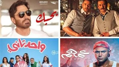 إيرادات أفلام عيد الأضحى.. 