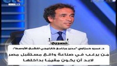 عمرو حمزاوي: الحوار الوطني بلا خطوط حمراء وله مسار واحد 