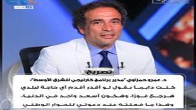 عمرو حمزاوي: الحوار الوطني لا يمكن أن ينطلق بصورة حقيقية دون عمل جماعي