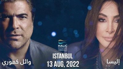 13أغسطس..وائل كفوري وإليسا يستعدان لحفل غنائي كبير في تركيا