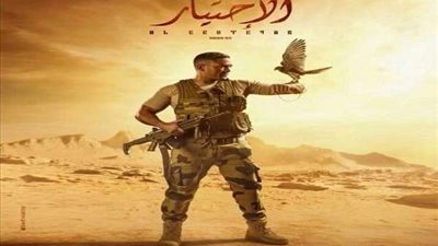 مسلسل الاختيار.. قصة الحلقة الثالثة كاملة
