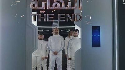 بث مباشر.. مسلسل النهاية الحلقة 4 بجودة عالية HD