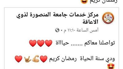 مركز خدمات الأشخاص ذوي الإعاقة بجامعة المنصورة يقدم الشكر للفنان حسين الجسمي