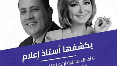 رصد 6 أخطاء ارتكبتها لميس الحديدي خلال مداخلة شيرين عبد الوهاب
