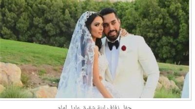 بفستان زفاف ملكي .. أول صور من حفل زفاف ابنة شقيق عادل إمام