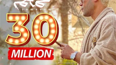 محمد إمام: فيلم عمهم حصد 30 مليون جنيه