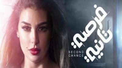 أحداث الحلقة 7 مسلسل فرصة ثانية: 