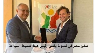 مصر والبرتغال تبحثان سبل تعزيز حركة التبادل السياحي