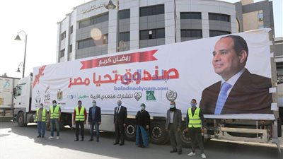 6 آلاف كروتونة سلع و5 طن لحوم من تحيا مصر للأسر الأولى بالرعاية ببني سويف