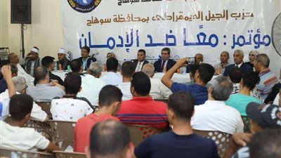 برعاية محافظ سوهاج.. «حزب الجيل الديمقراطي» يعقد مؤتمره الثالث لمكافحة الإدمان