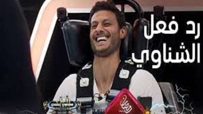 رامز جلال يفشل في إخافة الشناوي بـ 