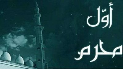 اليوم.. إستطلاع هلال شهر محرم