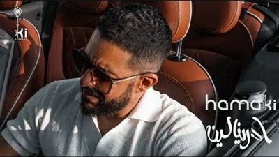 عقب ساعات من طرحها..