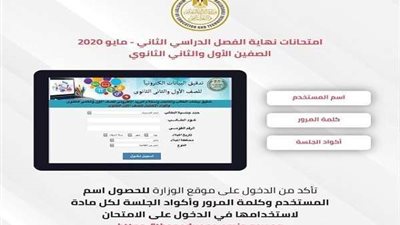هنا.. الرقم التعريفي لطلاب أولى وثانية ثانوي لأداء امتحان اللغة الإنجليزية 2020