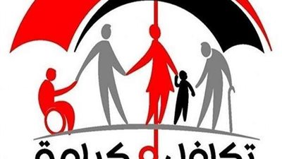 الآن.. استعلم عن بطاقاتك في معاش تكافل وكرامة