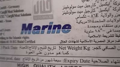 ضبط 90 كيلو كبدة مجمدة منتهية الصلاحية بمنطقة البيطاش بالإسكندرية