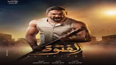 مسلسل الفتوة الحلقة 15 تتصدر جوجل بعد كشف سر موت أحمد الجبالي