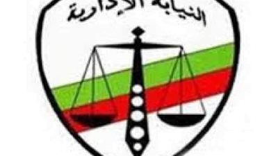 النيابة الإدارية تعلن موعد المقابلات للمتقدمين لوظيفة معاون نيابة من دفعة 2021