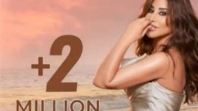 بعد 3 أيام من طرحها.. نجوى كرم تحتفل بوصول 