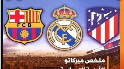 رابطة الدوري الإسباني تعلن إصابة خمسة لاعبين بكورونا