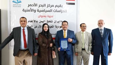 مركز البحر الأحمر للدراسات السياسية والأمنية يكرم خالد العتيبي لدور 