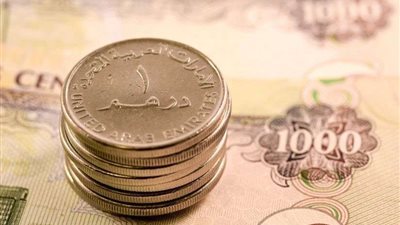 سعر الدرهم الإماراتي اليوم الجمعة 19-8-2022 في البنوك