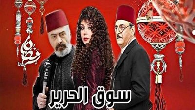 تفاصيل وأحداث الحلقة 18 من مسلسل سوق الحرير