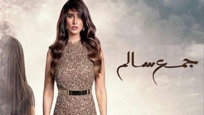 مسلسل جمع سالم الحلقة 20.. محمد عادل يرفض التخلي عن محمد شاهين وزينة