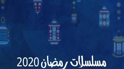 حسب برجك.. اكتشف الأقرب إليك من أبطال مسلسلات رمضان 2020