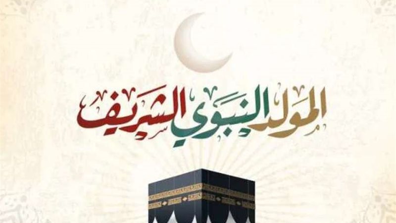 المولد النبوي