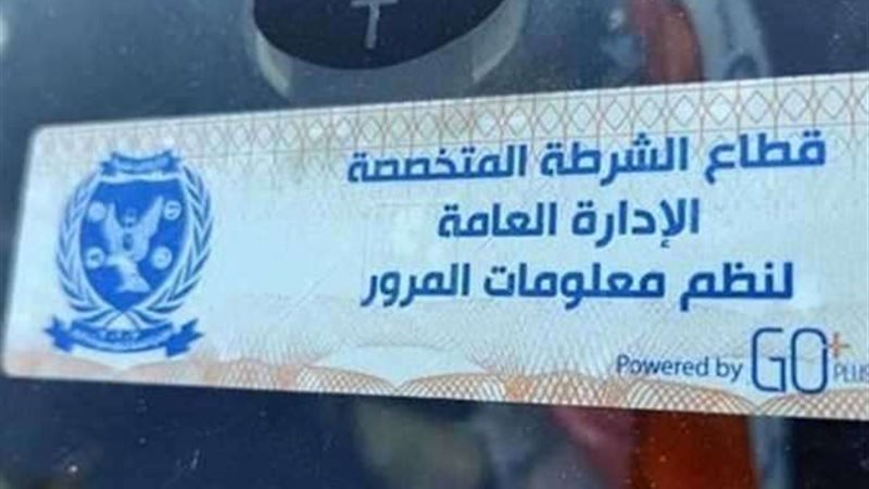 الملصق الالكتروني