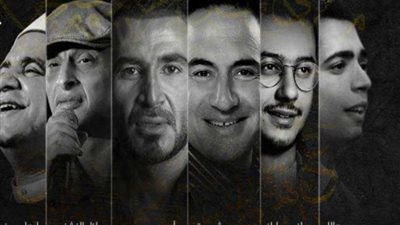 الليلة.. إقامة أكبر حفل إنشاد ديني بعنون 