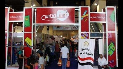 معرض أهلا مدارس 2022.. تخفيضات تصل لـ 30% على المنتجات في هذا الموعد