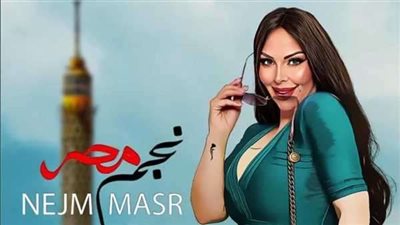 غدا.. ديانا كرزون تطرح أغنيتها الجديدة 