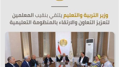 وزير التربية والتعليم: لا تطوير للتعليم بدون الإرتقاء بالمعلم