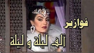 شاهد.. فوازير 