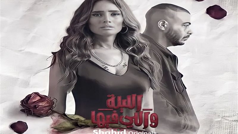 الليلة واللي فيها