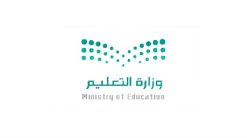 وزارة التعليم السعودية