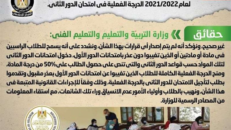 شائعات الثانوية العامة