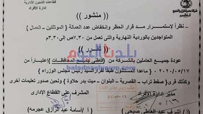 عودة العاملين قاطني المحافظات للعمل بشركة غزل المحلة