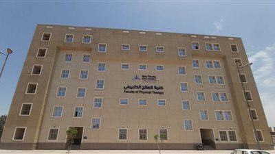 الأعلى للجامعات يوافق على بدء الدراسة بكلية العلاج الطبيعي بجامعة بنها
