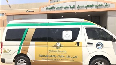 بـ5 خطوات فقط..سجل في خدمة النقل بجامعة المجمعة بالسعودية