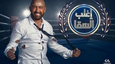 تعرف على ضيف حلقة اليوم الأحد من برنامج إغلب السقا