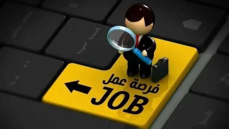 فرص عمل