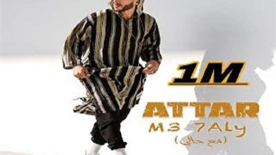 وليد العطار يمدح ويشكر والديه