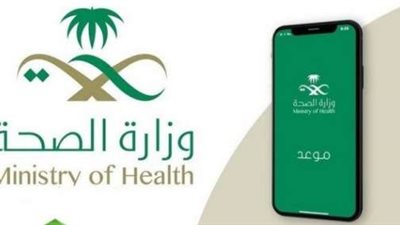 بخطوات بسيطة.. رابط حجز موعد فحص تحليل الزواج وزارة الصحة 1444